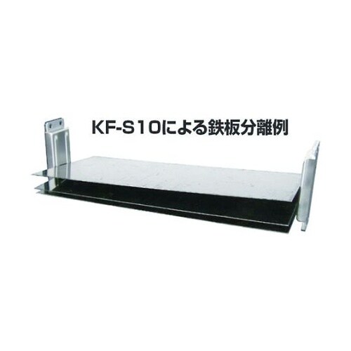 鉄板分離器 フロータ(超薄型)KF−S1