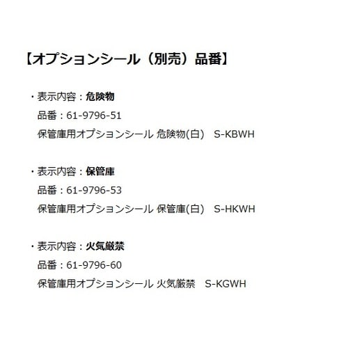 KUAR 危険物保管ロッカー