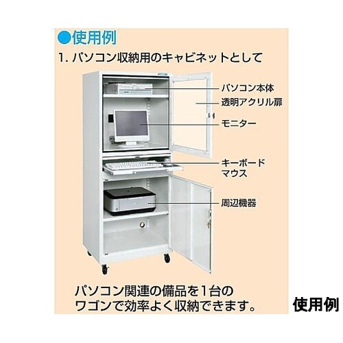 LPC2W パソコンキャビネット