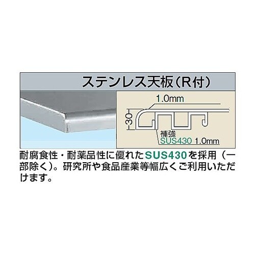 SUS4096RC ステンレス作業台