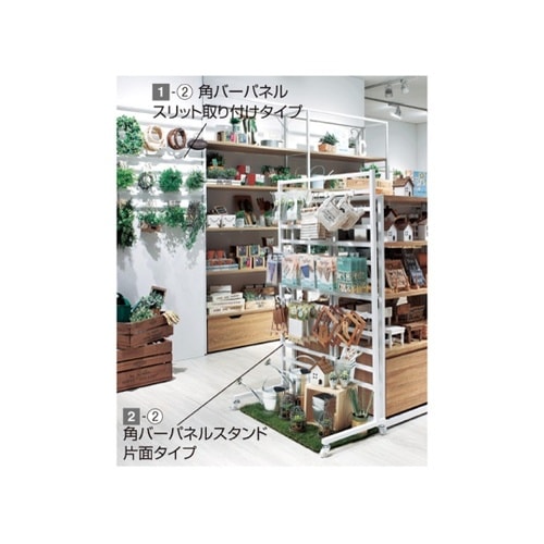 61−124−2−2角バーパネルスタンド