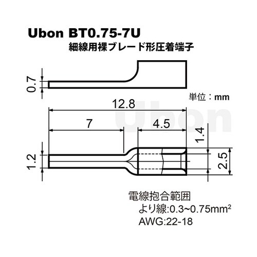 BT0.75−7U 細線用棒型圧着端子