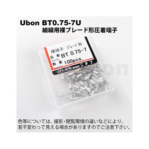 BT0.75−7U 細線用棒型圧着端子