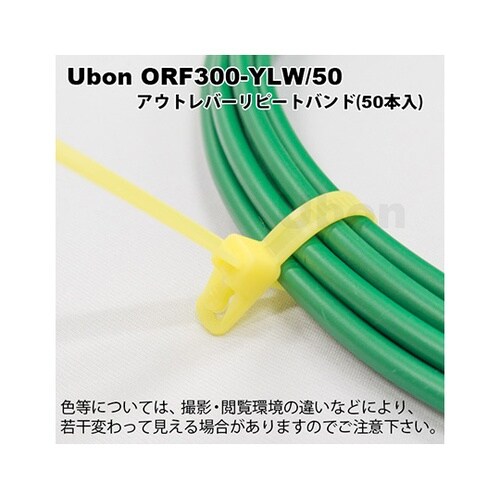 ORF300−YLW/50リピートバンド
