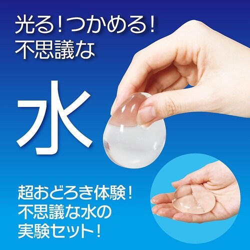 56888 光る!つかめる!不思議な水!