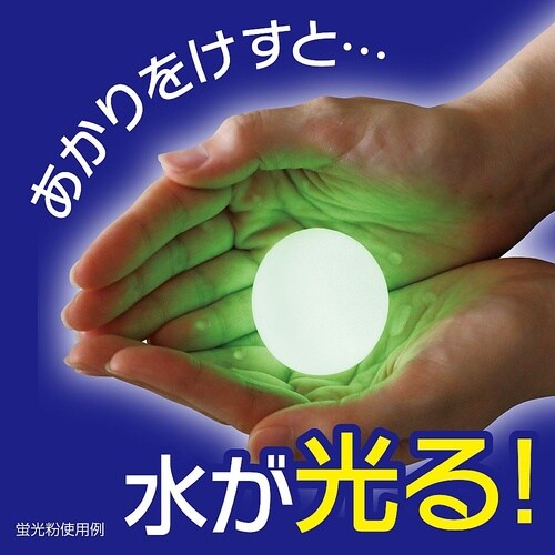 56888 光る!つかめる!不思議な水!