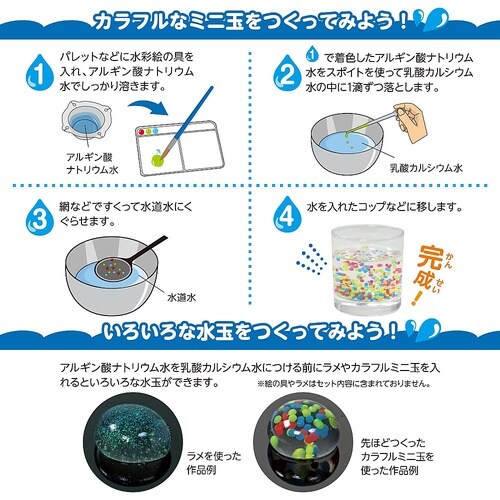 56888 光る!つかめる!不思議な水!