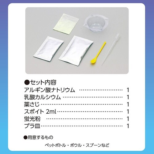 56888 光る!つかめる!不思議な水!