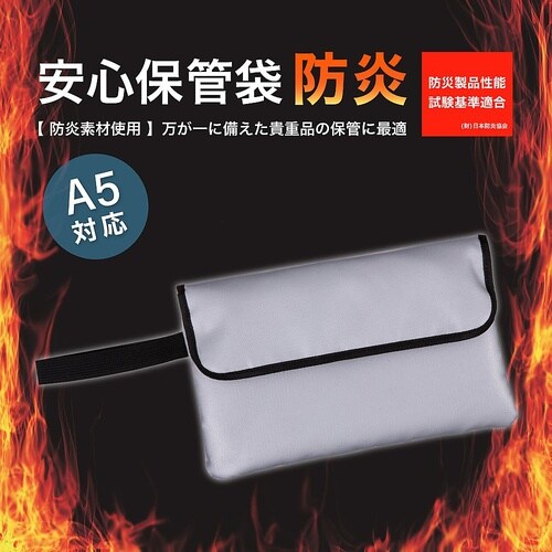 FP100 安心保管袋 防炎タイプA5