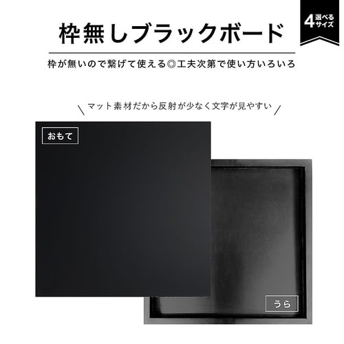 BB019 枠無しブラックボード S 黒