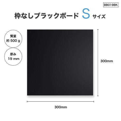 BB019 枠無しブラックボード S 黒