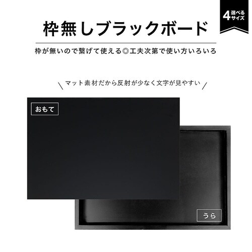 BB020 枠無しブラックボード M 黒