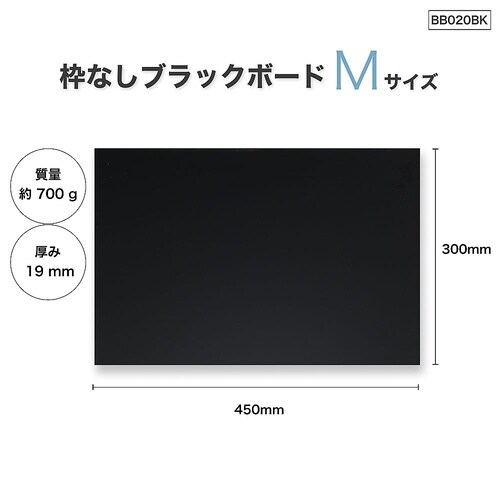 BB020 枠無しブラックボード M 黒