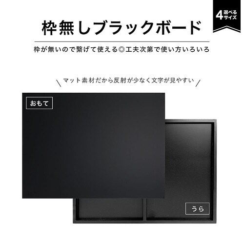 BB021 枠無しブラックボード L 黒