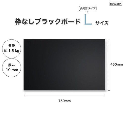 BB022 枠無しブラックボード 長L黒
