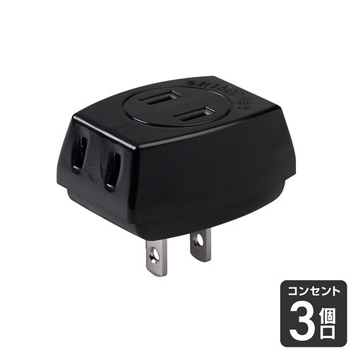 LP−A1530(BK) トリプルタップ