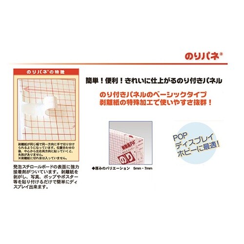 のりパネ 7mm厚 (片面のり付) B0