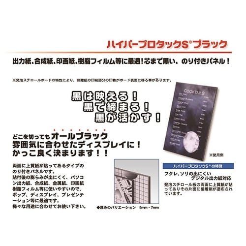 5HPB−A0 ハイパープロタックS黒