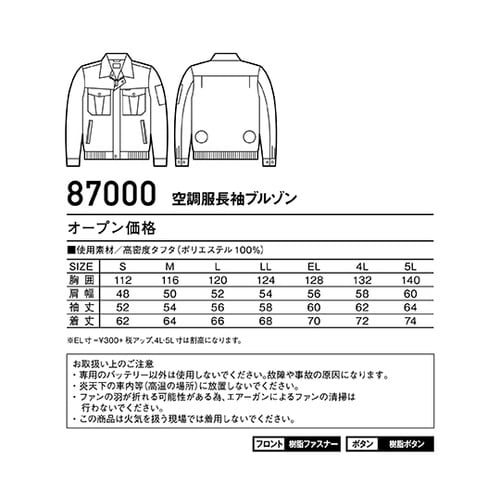 87000−011−LL空調服ブルゾン紺