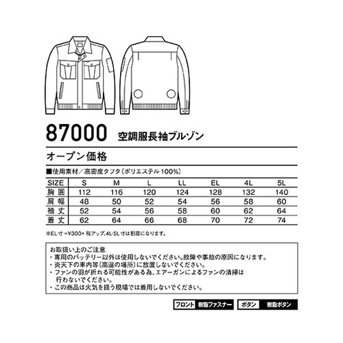 87000−036−5L空調服ブルゾン銀