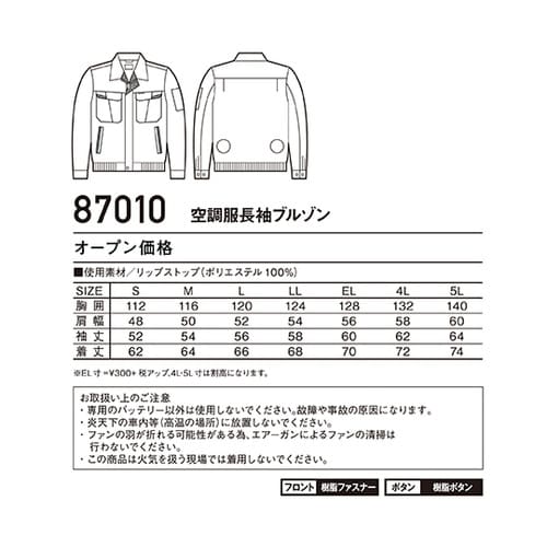 87010−011−LL空調服ブルゾン紺