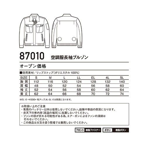 87010−036−EL空調服ブルゾン銀