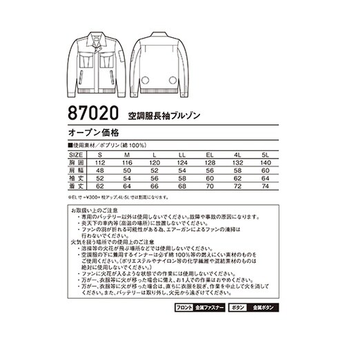87020−025−S 空調服ブルゾン青