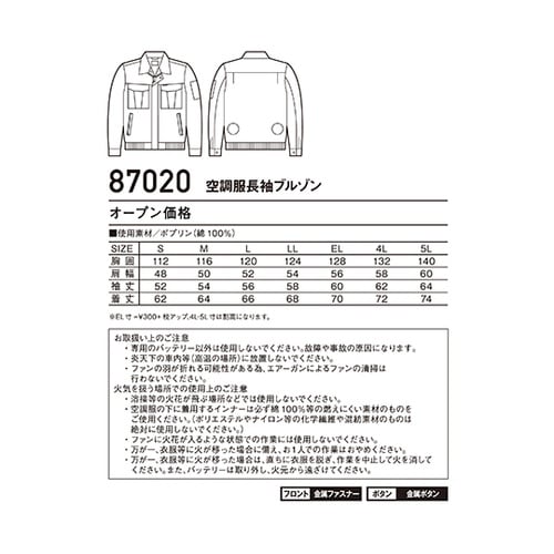 87020−039−5L空調服ブルゾン緑