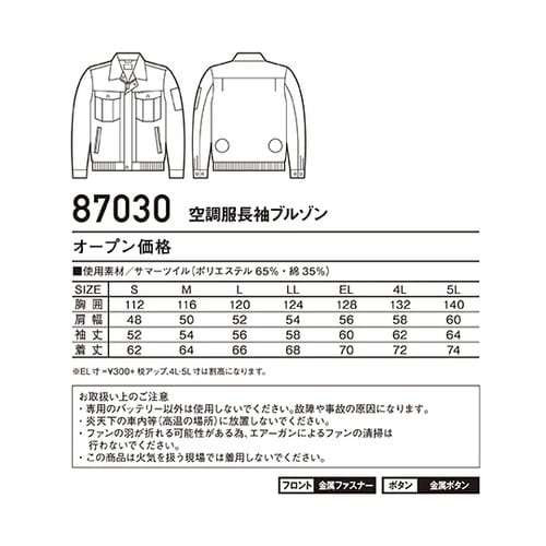 87030−039−L 空調服ブルゾン緑