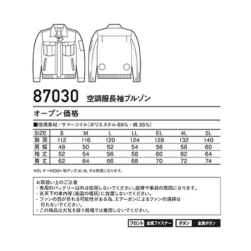 87030−039−4L空調服ブルゾン緑