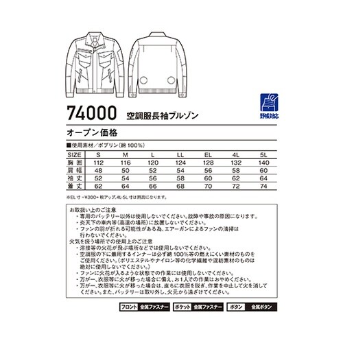 74000−134−EL空調服ブルゾン茶