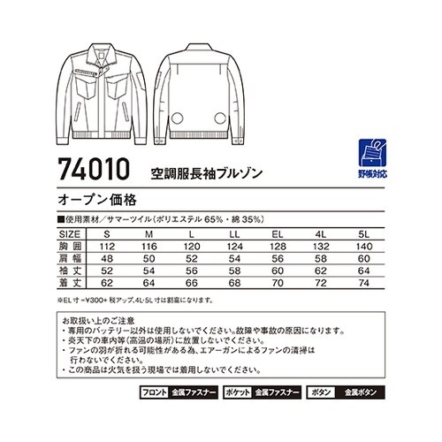 74010−134−EL空調服ブルゾン茶