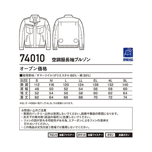 74010−134−4L空調服ブルゾン茶