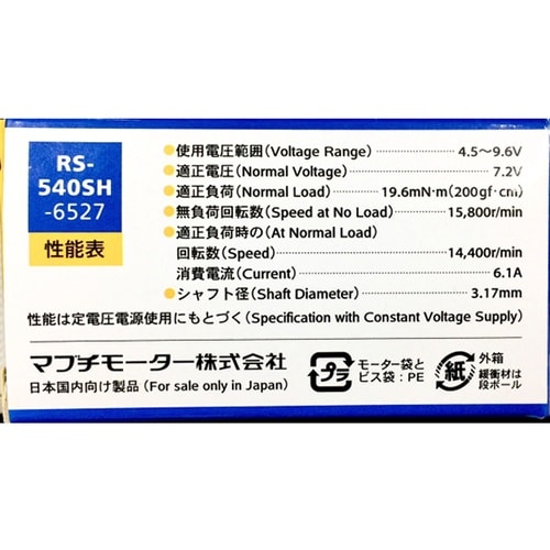 RS540SH 工作用小型直流モーター