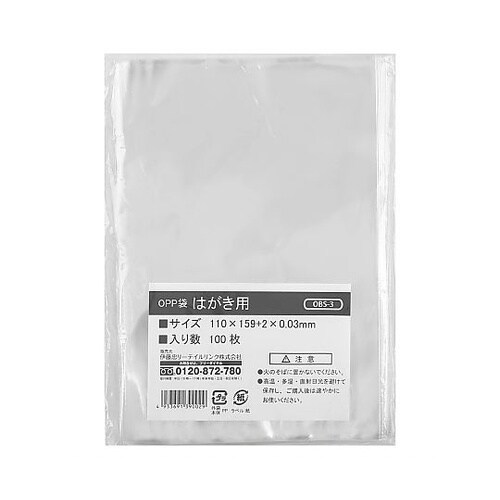 OPP袋 はがき用 (シールなし)1ケー