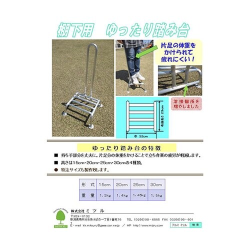 棚下用 ゆったり踏み台 20cm