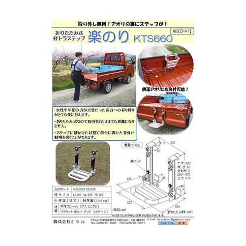 折りたたみ式軽トラステップ 楽のり KT