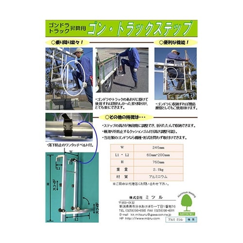 ゴンドラ・トラック昇降用 ステップ