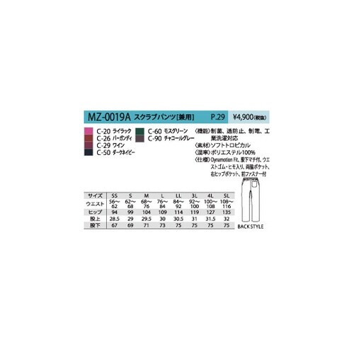 MZ0019AC90チャコグレSSパンツ