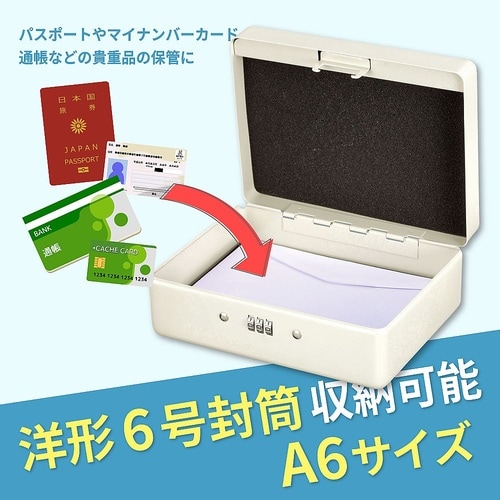 SB50 安心保管ボックス A6サイズ