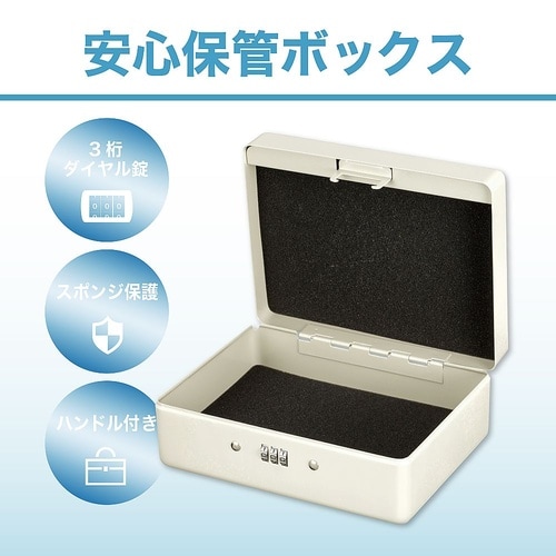 SB50 安心保管ボックス A6サイズ