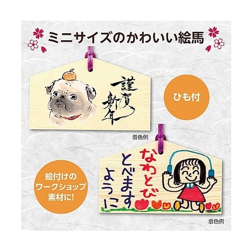 絵馬づくり(120×73×8mm)ヒモ付