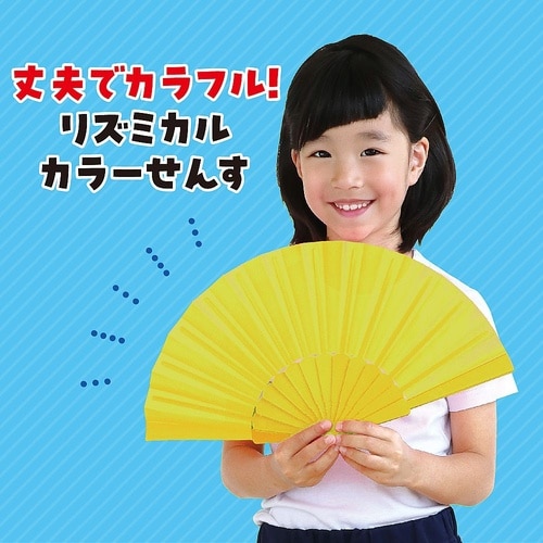 リズミカルカラーせんす 蛍光イエロー 3