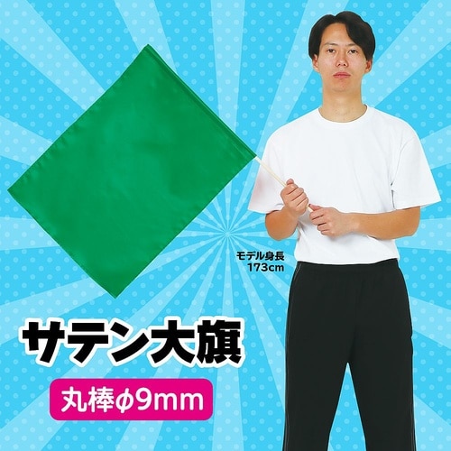 3218 サテン大旗 メタリックグリーン