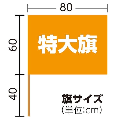 3253サテン特大旗メタリックオレンジ
