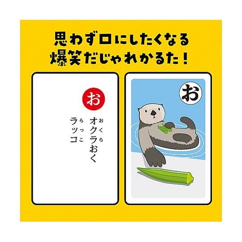 だじゃれかるた 3285