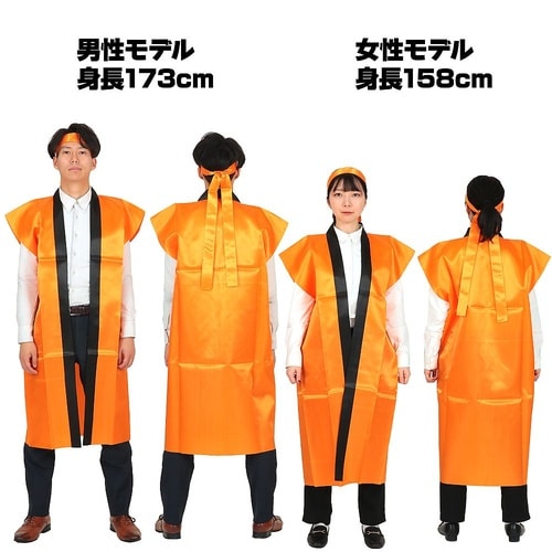 3293 サテンロングハッピ 橙 L