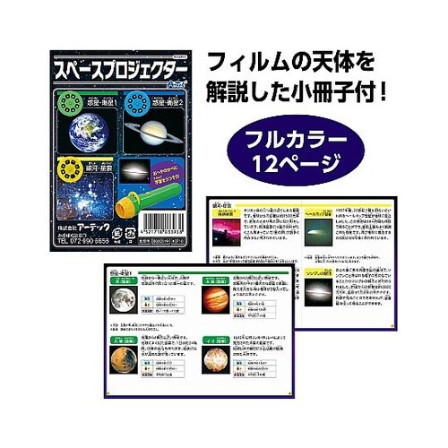 3393 スペースプロジェクター