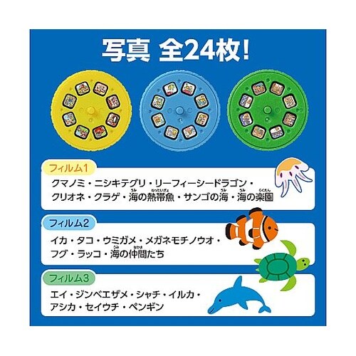 うみのいきものプロジェクター 3395