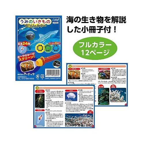 うみのいきものプロジェクター 3395